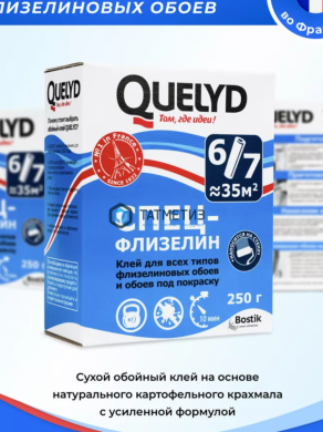 Клей для обоев Quelid спец-флизелин 250 г |  «ТАТМЕТИЗ» Клей для обоев Quelid спец-флизелин 250 г -  магазин крепежа «ТАТМЕТИЗ»