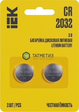 Батарейка литиевая тип CR2032 IEK |  «ТАТМЕТИЗ» Батарейка литиевая тип CR2032 IEK -  магазин крепежа «ТАТМЕТИЗ»