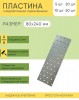 Пластина крепежная KP  240x 80  (20 шт/уп) |  «ТАТМЕТИЗ» Пластина крепежная KP  240x 80  (20 шт/уп) -  магазин крепежа «ТАТМЕТИЗ»