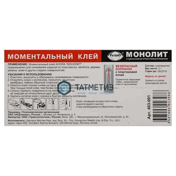 Клей Монолит ГЕЛЬ  секундный 3 г/12 AVIORA Клей Монолит ГЕЛЬ  секундный 3 г/12 AVIORA