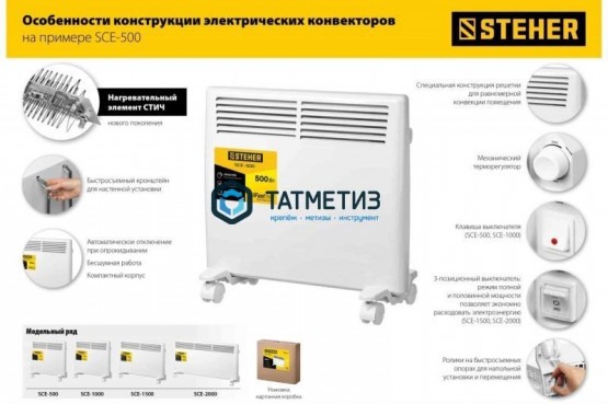 Конвектор электрический STEHER 2 кВт |  «ТАТМЕТИЗ» Конвектор электрический STEHER 2 кВт -  магазин крепежа «ТАТМЕТИЗ»