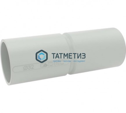 Муфта соединительная труба-труба гибкая для жестких труб d32 IP65 ДКС 50332 |  «ТАТМЕТИЗ» Муфта соединительная труба-труба гибкая для жестких труб d32 IP65 ДКС 50332 -  магазин крепежа «ТАТМЕТИЗ»