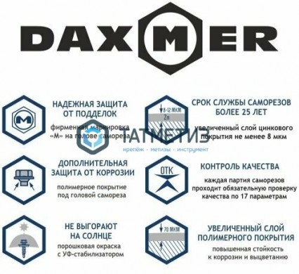 Саморез окраш.кров. 4,8х29 /1015/ DAXMER MS (10х250) |  «ТАТМЕТИЗ» Саморез окраш.кров. 4,8х29 /1015/ DAXMER MS (10х250) -  магазин крепежа «ТАТМЕТИЗ»