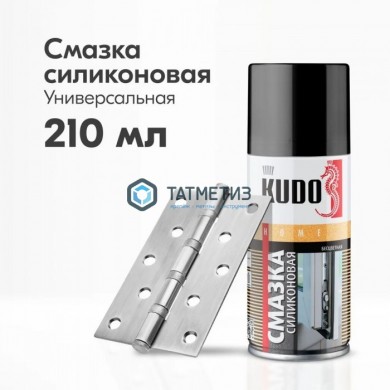 Смазка KUDO силиконовая универсальная Н422 650 мл |  «ТАТМЕТИЗ» Смазка KUDO силиконовая универсальная Н422 650 мл -  магазин крепежа «ТАТМЕТИЗ»