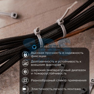Хомут-стяжка нейлон  300 х 3,6  (100 шт/уп)  REXANT серый |  «ТАТМЕТИЗ» Хомут-стяжка нейлон  300 х 3,6  (100 шт/уп)  REXANT серый -  магазин крепежа «ТАТМЕТИЗ»